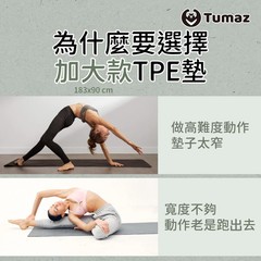 New Tumaz 6mm TPE 月熊 雙色瑜珈墊(贈背帶&網袋) 台灣設計 Tumaz Yoga Mat 183 x 90 x 0.6 CM – Grey