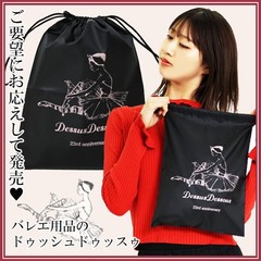 DD Original Swan Drawstring Pouch (Christmas Special, limit 5)